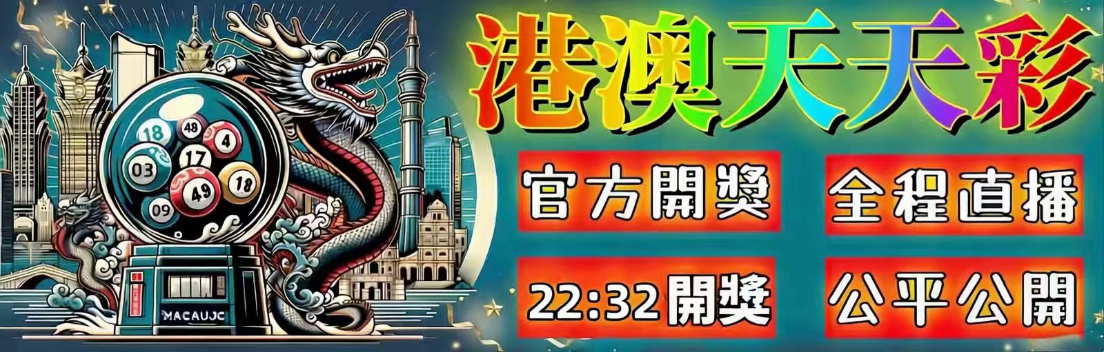 港澳天天彩官方开奖